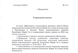 Закупка №11 «Приобретение программного обеспечения»