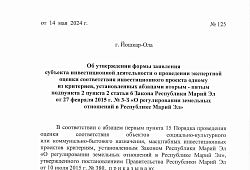 Приказ об утверждении формы заявления субъекта инвестиционной деятельности