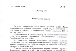 Закупка №9 «Оказание полиграфических услуг по изготовлению справочника»