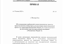 Требования к инвестиционному проекту